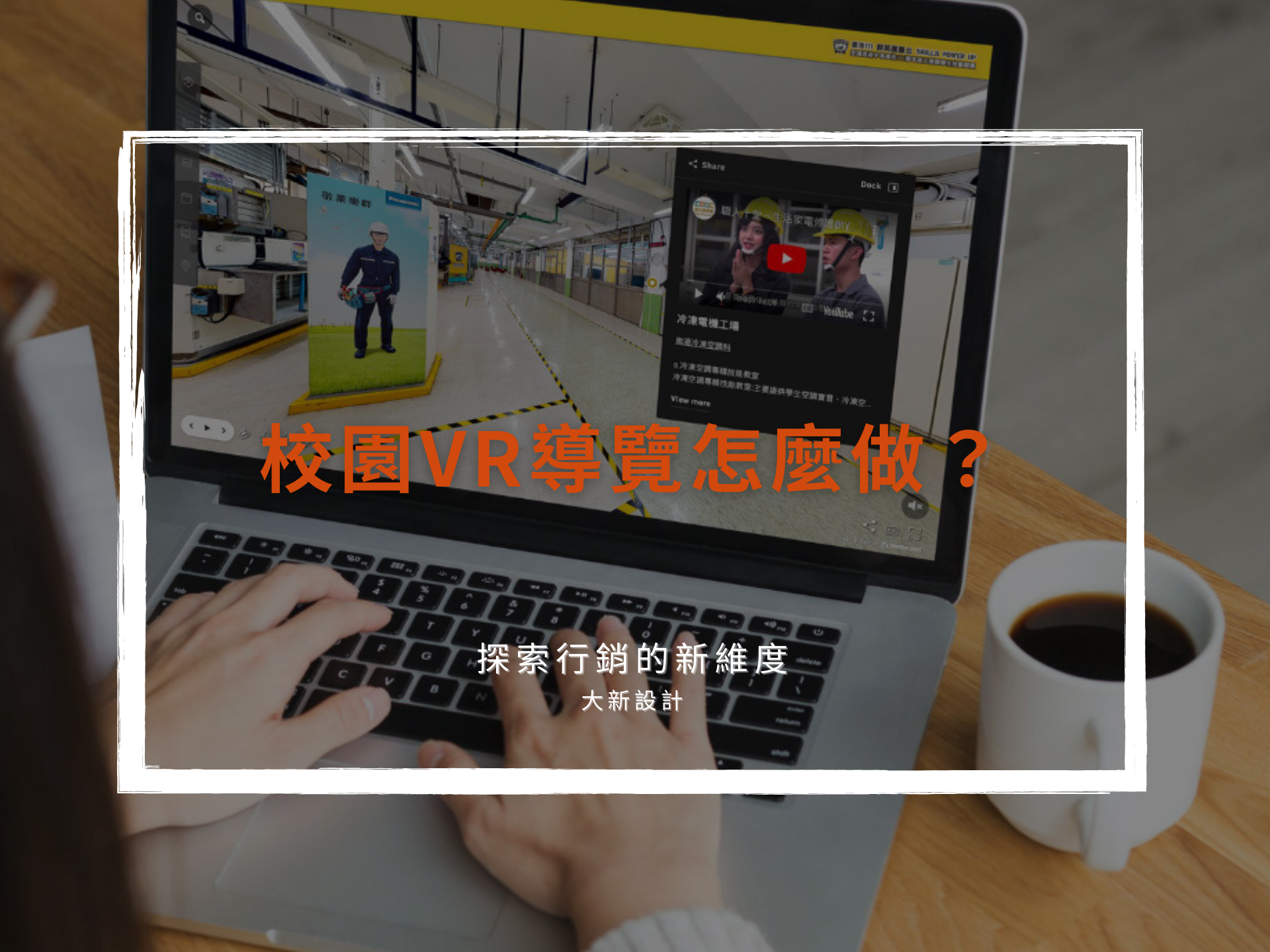 2023校園VR導覽怎麼做