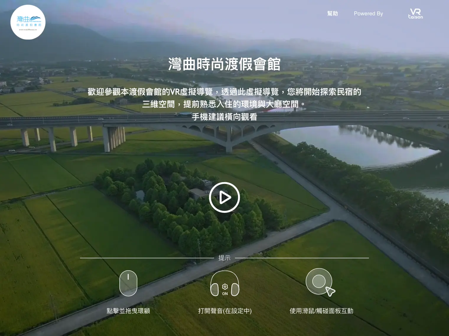 宜蘭民宿導覽作品圖片