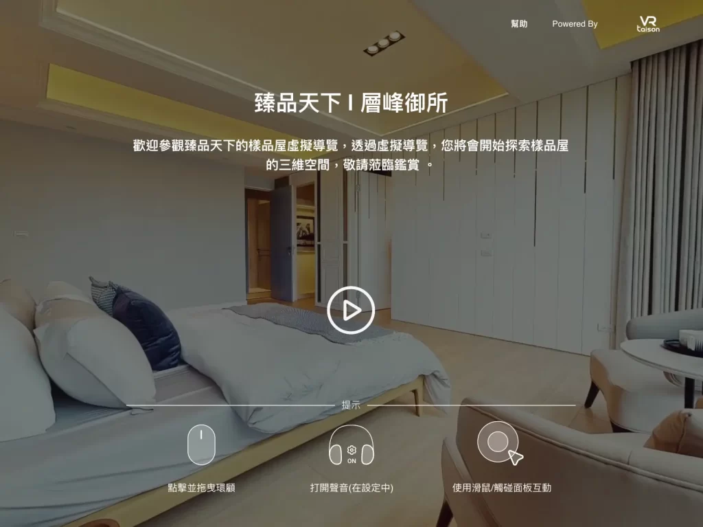 樣品屋導覽圖片