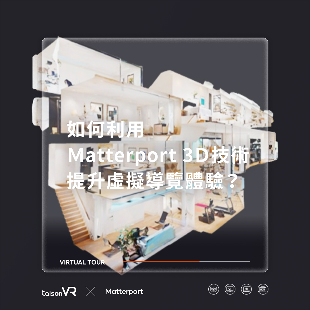 Matterport 3D的房子案例