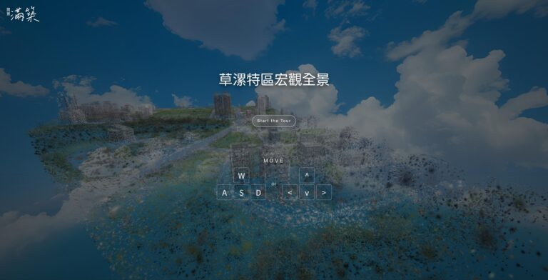 桃園重劃區大範圍3DGS導覽