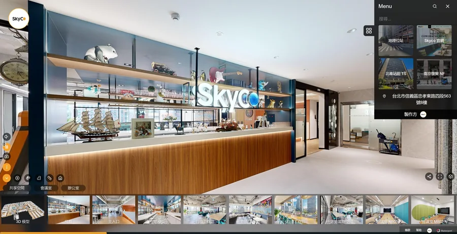 SkyCo 共享辦公空間 360環景導覽案例