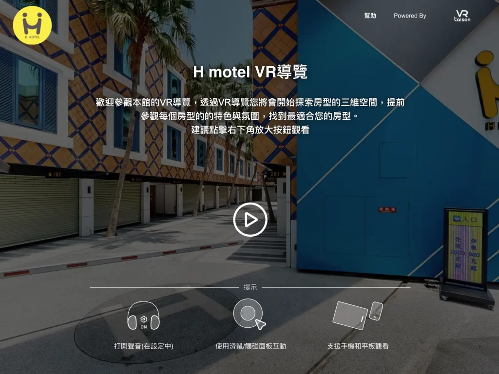 Ｍotel導覽作品圖片