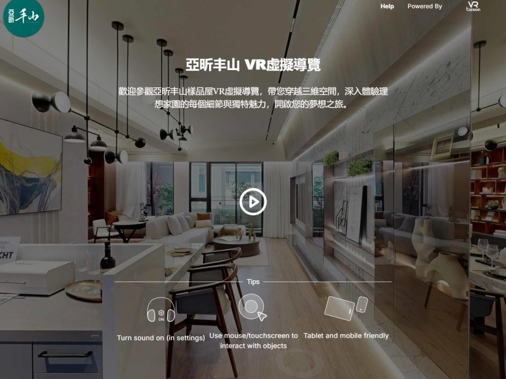 亞昕樣品屋VR虛擬導覽入口頁面
