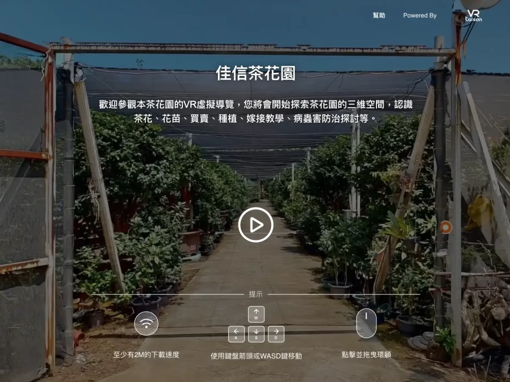 茶花園導覽圖片