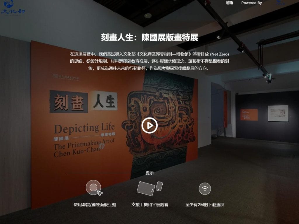 刻畫人生陳國展版畫特展VR虛擬導覽入口頁面