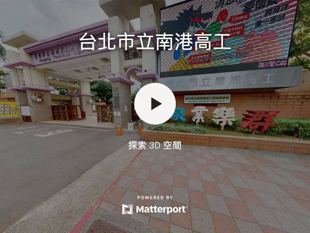 南港高工