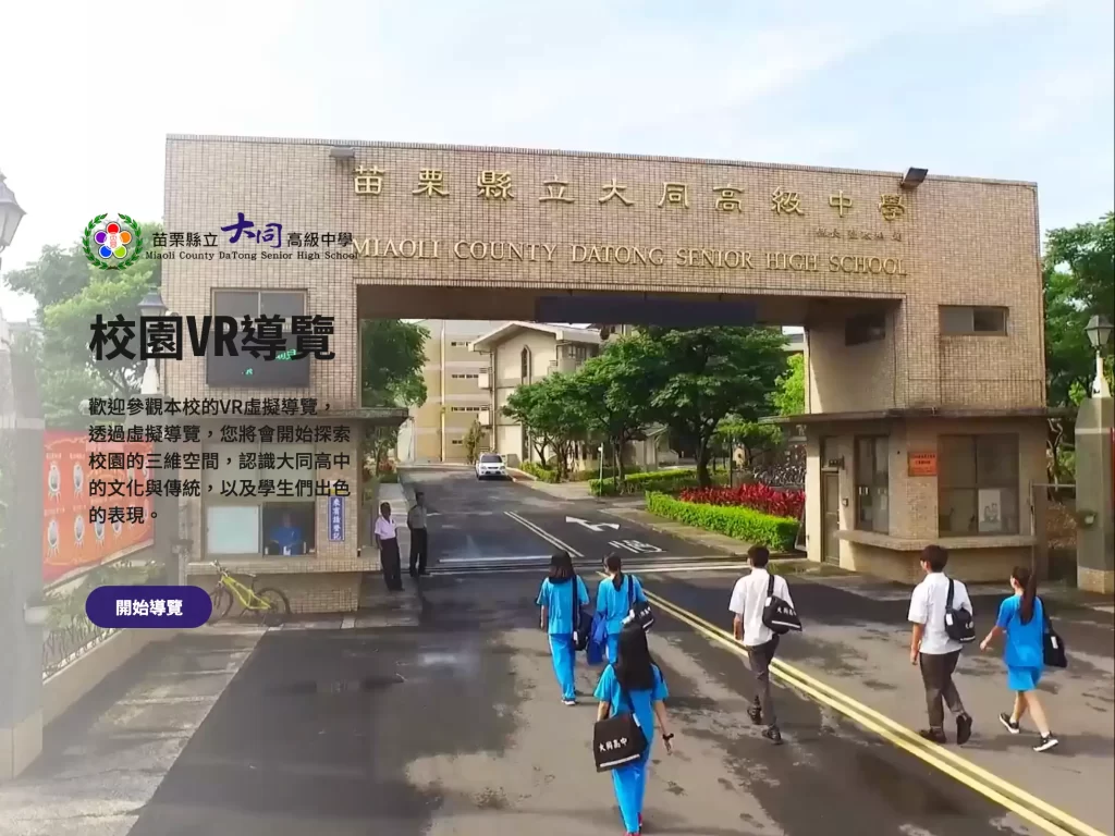 學校虛擬導覽的首頁