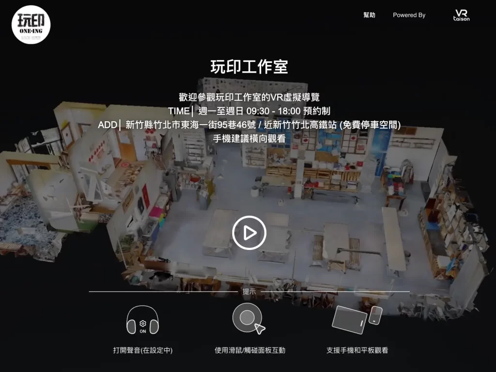 工作室導覽圖片