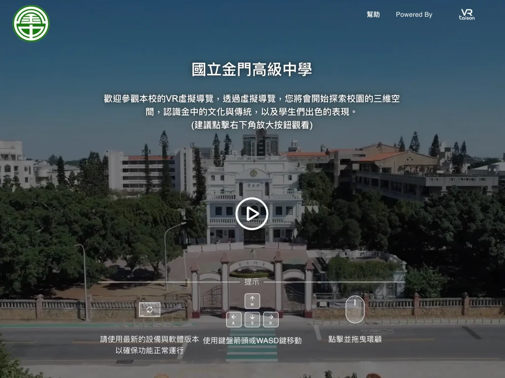 校園虛擬導覽的介面封面