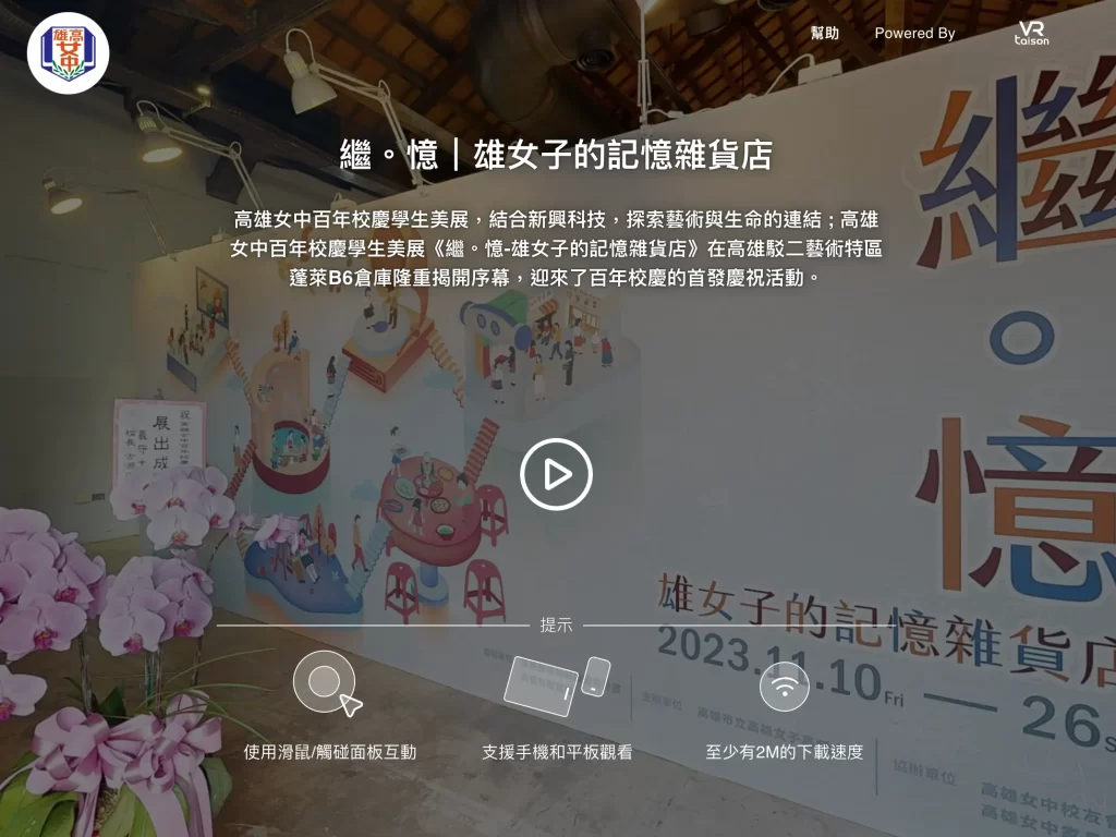 VR虛擬展覽的導覽首頁