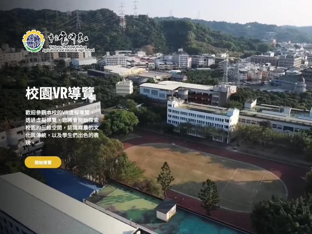 校園VR虛擬導覽的封面